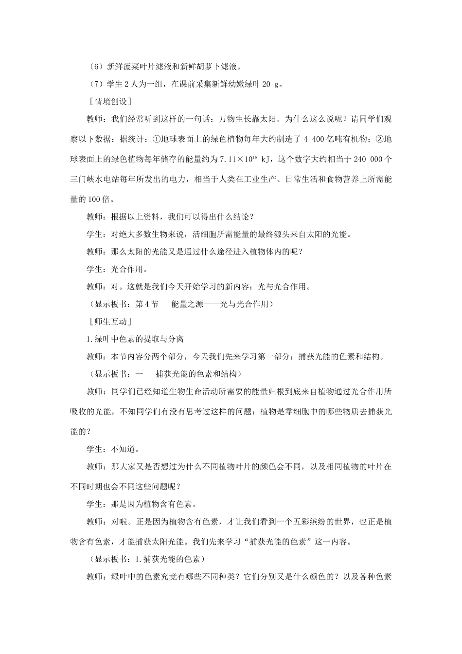 高中生物 能量之源——光与光合作用 第1课示范教案 新人教版_第3页