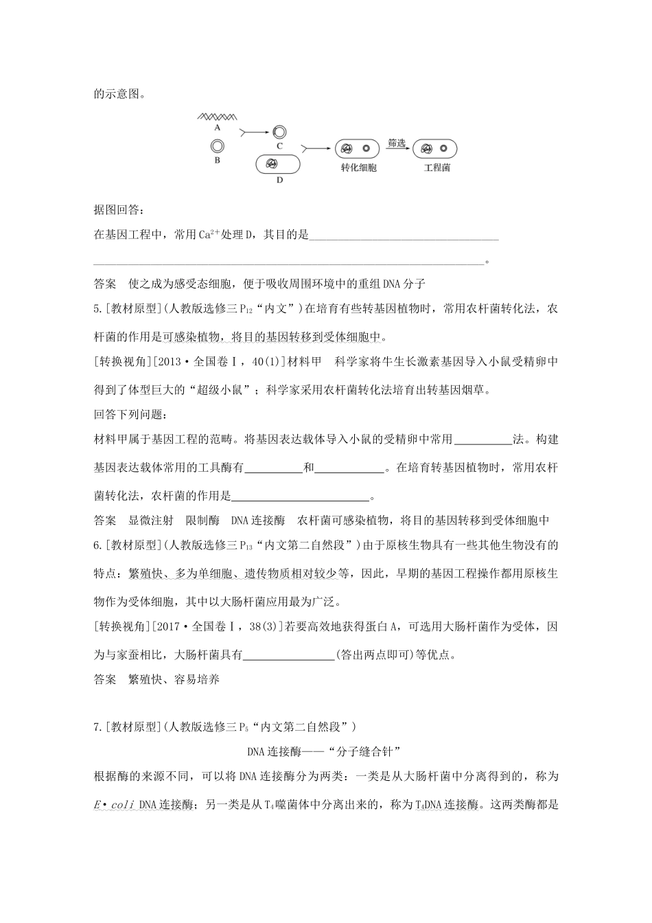（鲁京津琼）高考生物总复习 探索高考命题的奥秘（八）教案-人教版高三全册生物教案_第2页