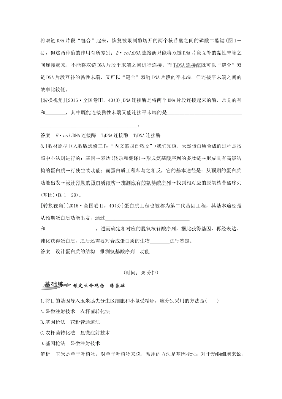 （鲁京津琼）高考生物总复习 探索高考命题的奥秘（八）教案-人教版高三全册生物教案_第3页