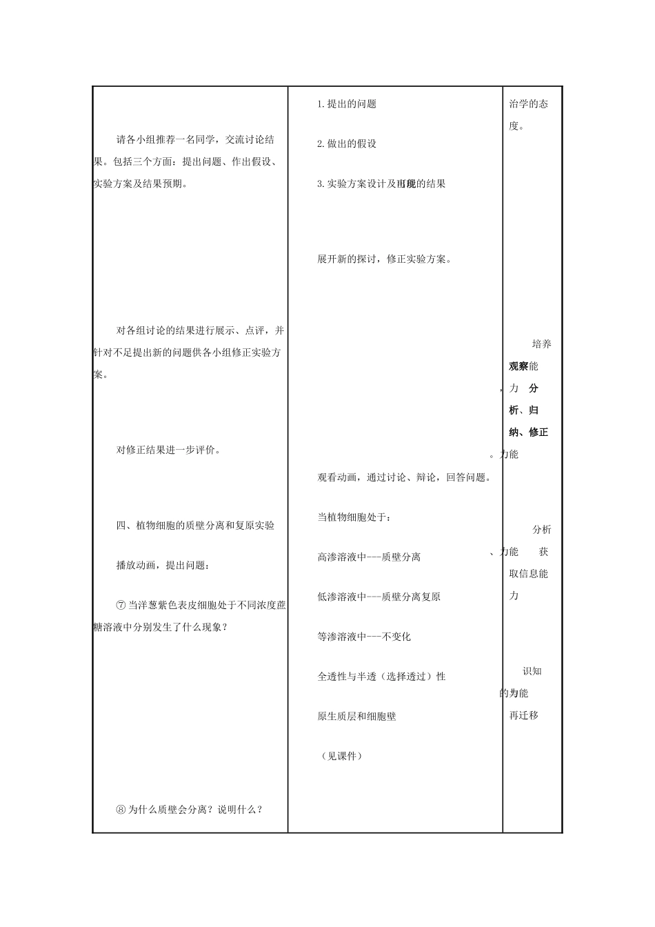 第一节　物质跨膜运输的实例    教学设计_第3页
