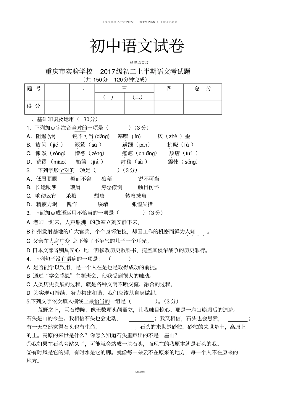 人教版八年级上册语文初二上半期考试题_第1页