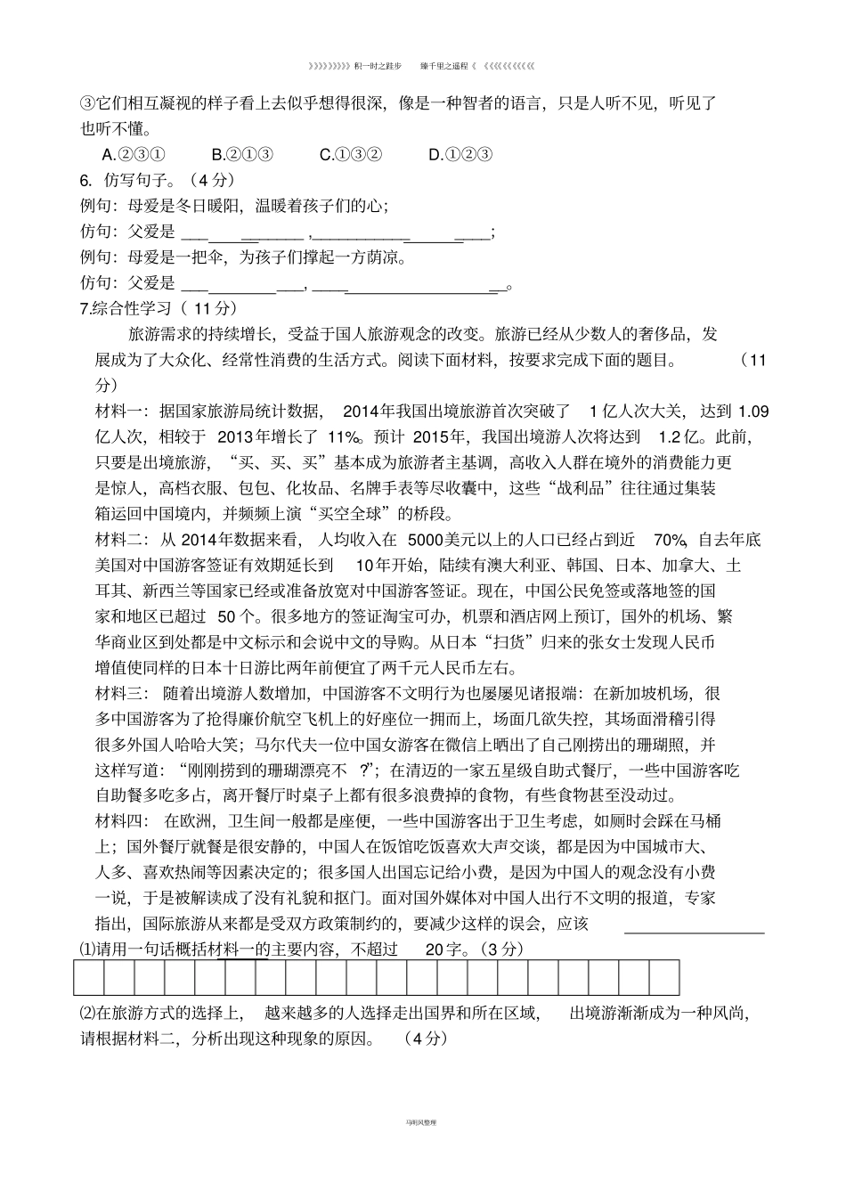 人教版八年级上册语文初二上半期考试题_第2页