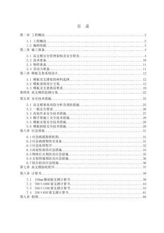 110kV罗马输变电工程高支模施工安全专项方案