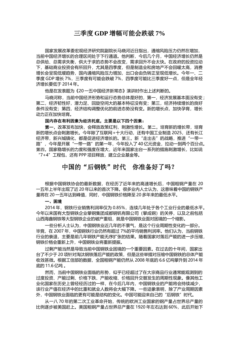冶金价格与行情培训资料_第2页
