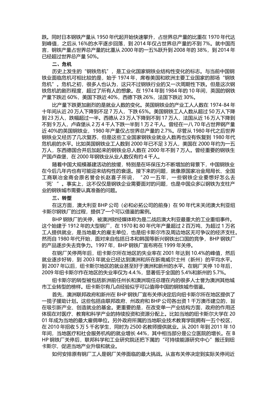 冶金价格与行情培训资料_第3页