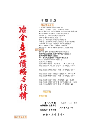 冶金价格与行情培训资料