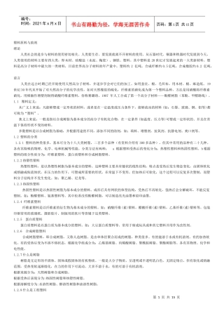 1塑料原料与助剂绪论与聚乙烯pptConvertor