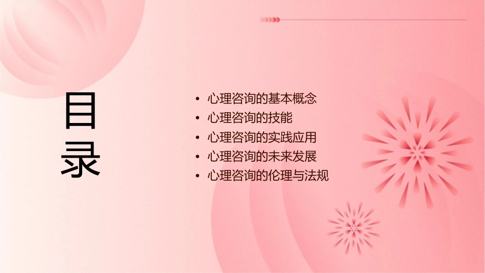 心理咨询二级咨询技能护理课件_第2页