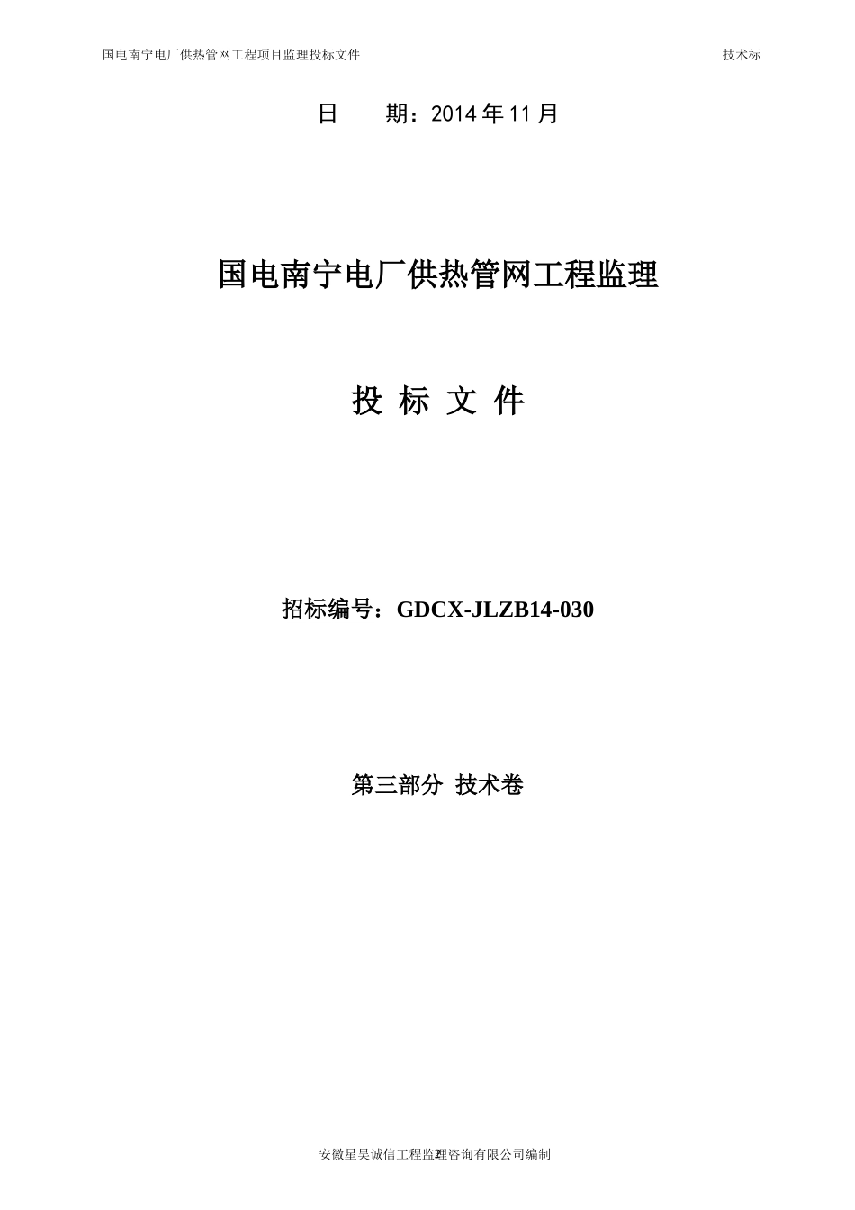 供热管网工程监理大纲_第2页