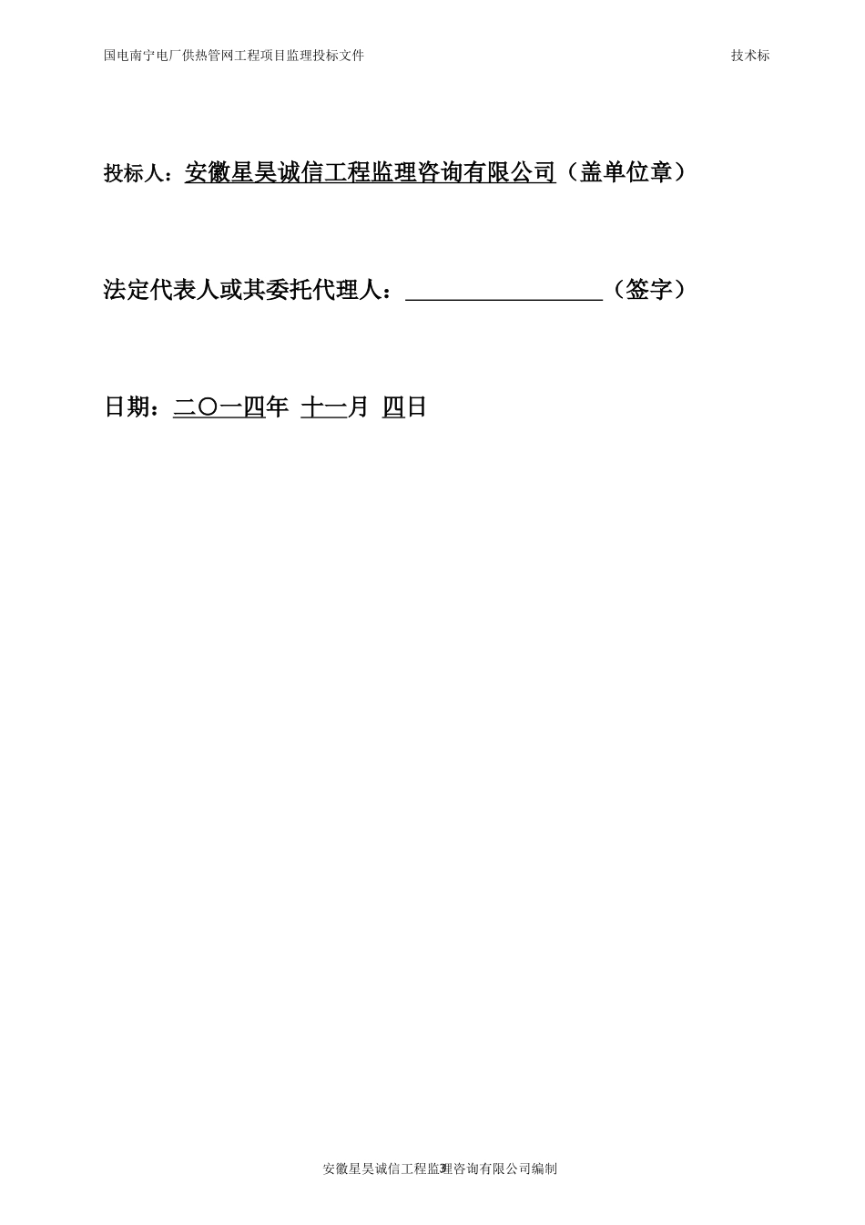 供热管网工程监理大纲_第3页