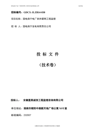 供热管网工程监理大纲