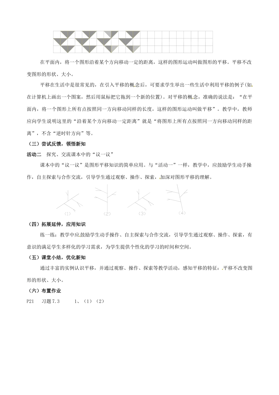 七年级数学下册《7.3 图形的平移》教案 苏科版-苏科版初中七年级下册数学教案_第2页