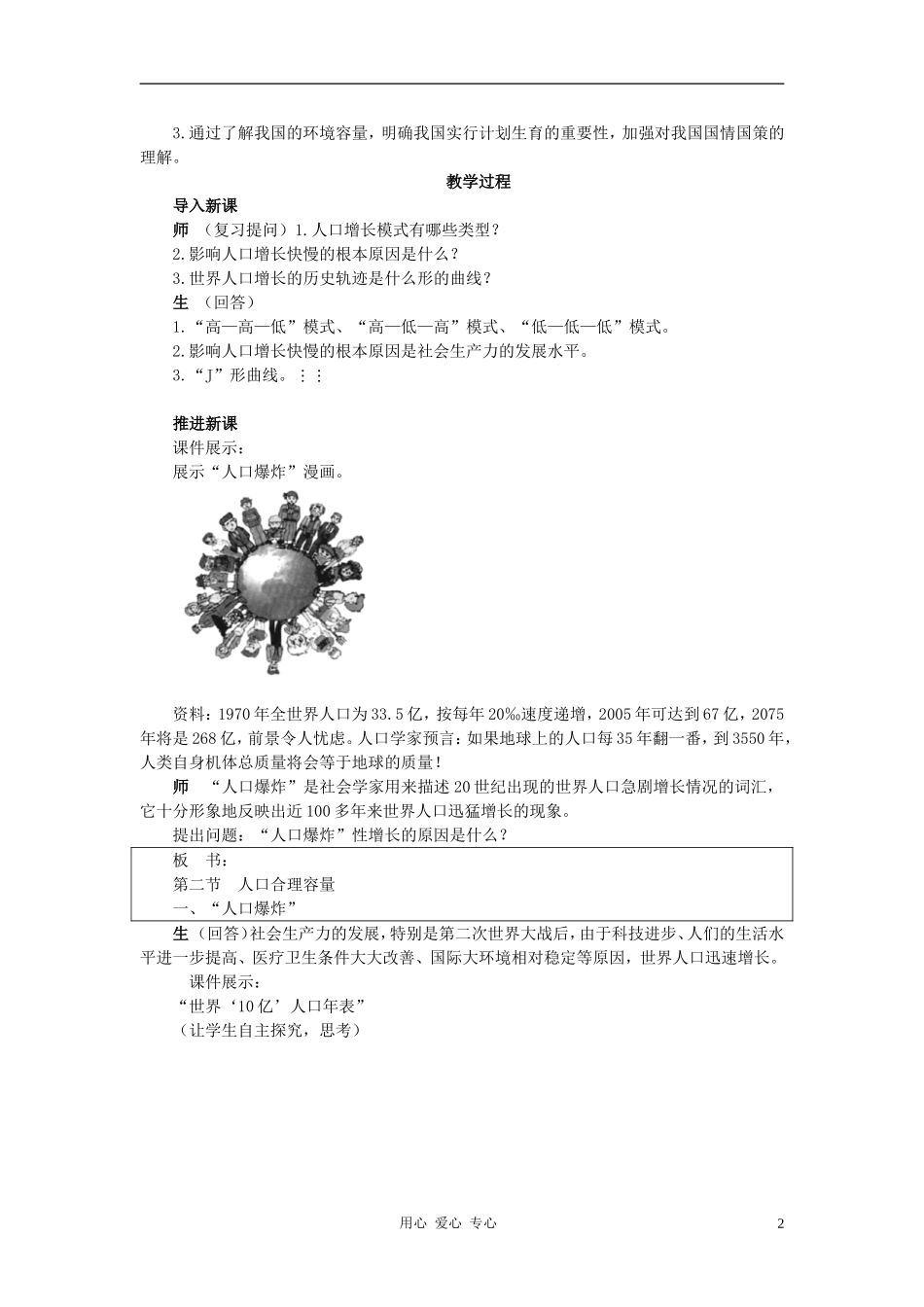 高中地理《人口合理容量》教案3 湘教版必修2_第2页