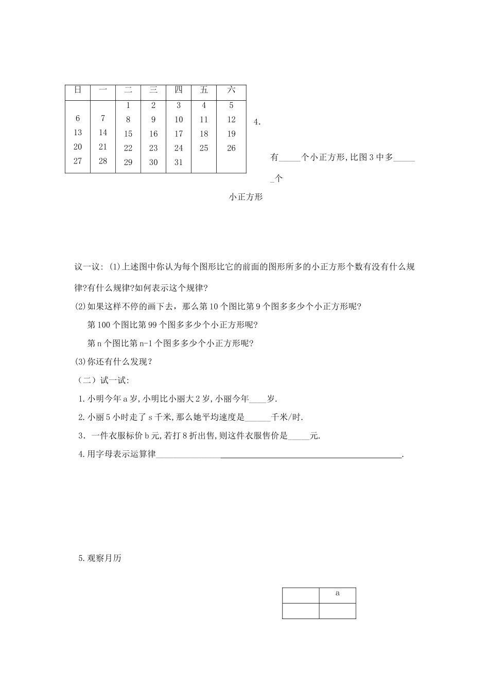 七年级数学上册 第3章 用字母表示数 3.1 字母表示数教案2 苏科版-苏科版初中七年级上册数学教案_第2页