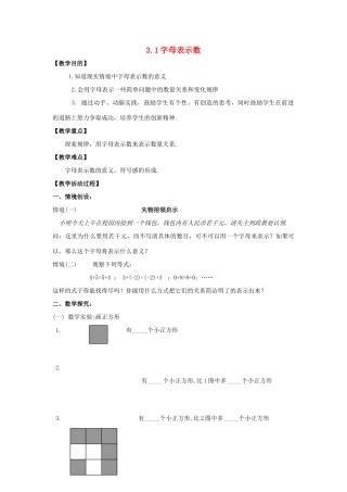 七年级数学上册 第3章 用字母表示数 3.1 字母表示数教案2 苏科版-苏科版初中七年级上册数学教案