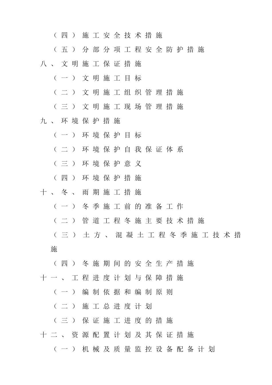 XXXX年农业综合开发高标准农田建设项目施工组织设计-暗标_第3页