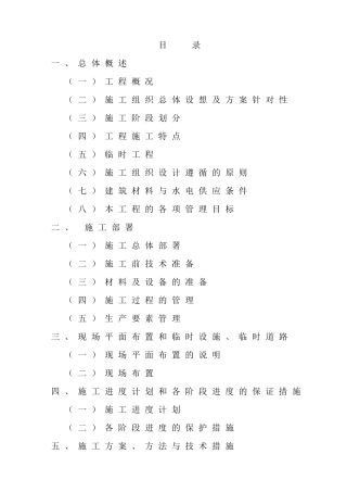 XXXX年农业综合开发高标准农田建设项目施工组织设计-暗标