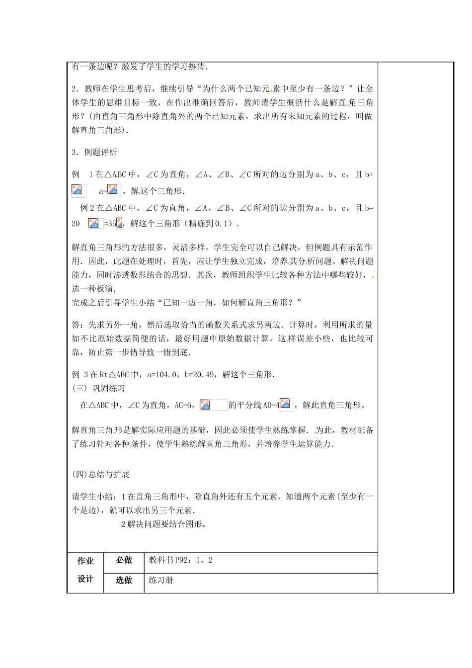 辽宁省庄河市第三初级中学九年级数学下册 28.2 解直角三角形应用教案（一） 新人教版_第2页