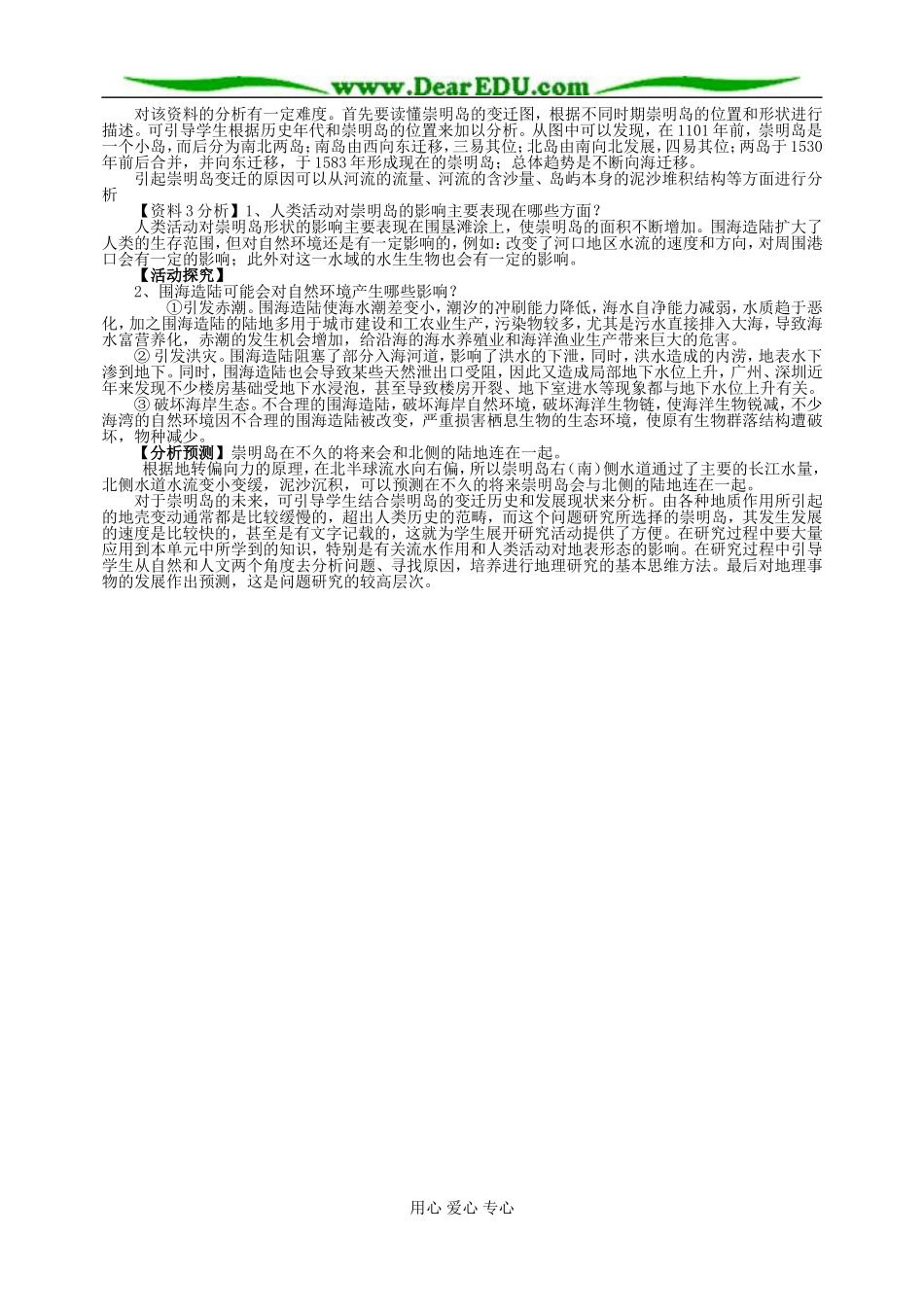 高中地理问题研究 崇明岛的未来是什么样子教案 新课标 人教版 必修1_第2页