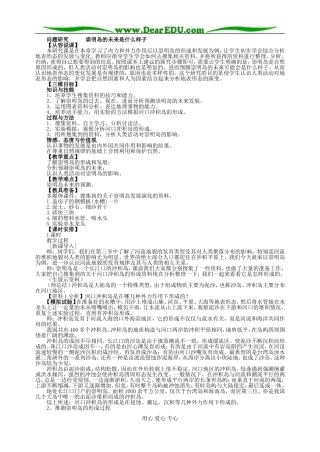 高中地理问题研究 崇明岛的未来是什么样子教案 新课标 人教版 必修1