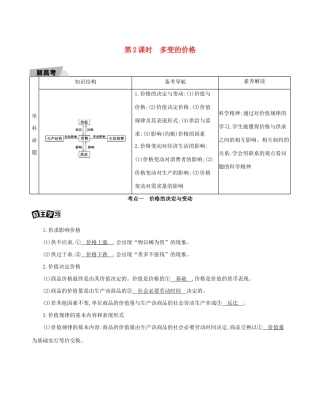 （山东版）高考政治一轮复习 第一单元 生活与消费 第2课时 多变的价格教案-山东版高三全册政治教案