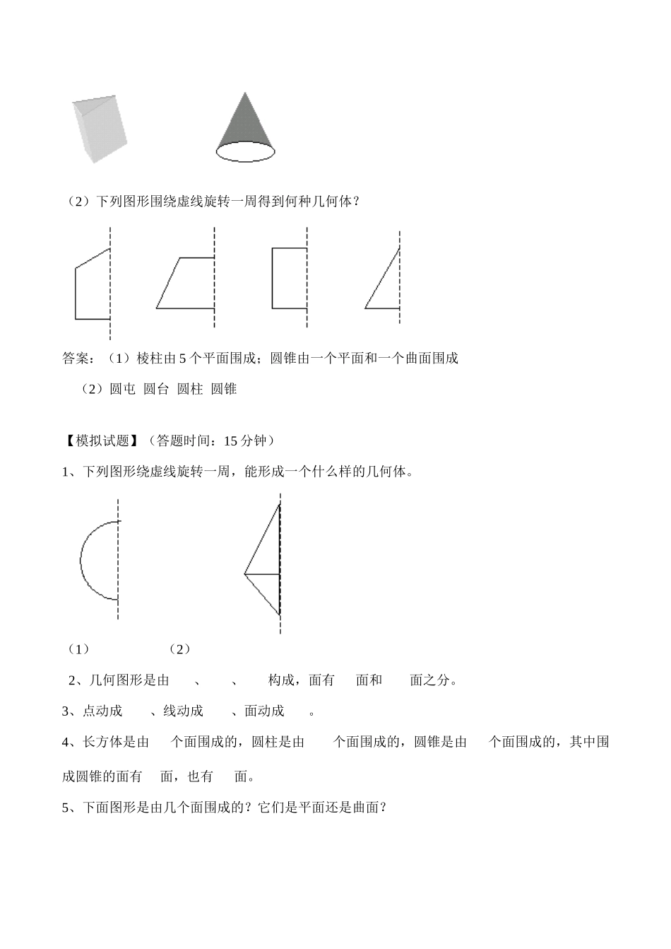 七年级数学上 生活中的立体图形（二）教案人教版_第3页