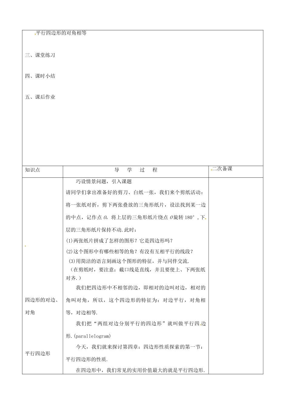 七年级数学下册 9.1《平行四边形的性质》教案 鲁教版_第2页