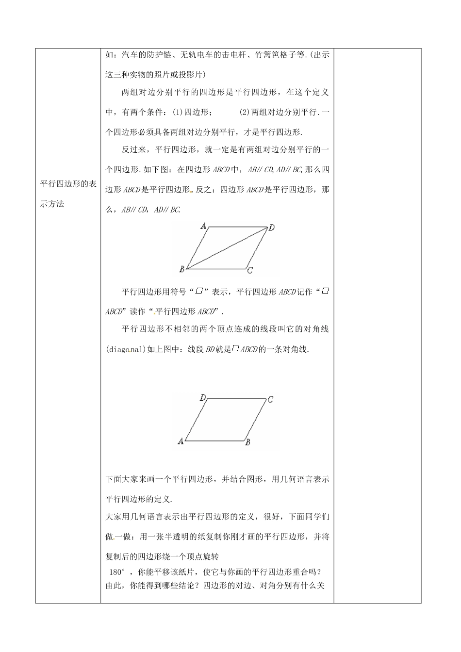 七年级数学下册 9.1《平行四边形的性质》教案 鲁教版_第3页