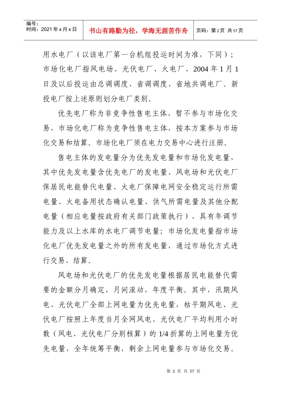 《2017年云南电力市场化交易实施方案》_第2页