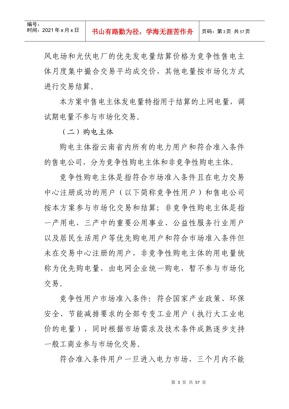 《2017年云南电力市场化交易实施方案》_第3页