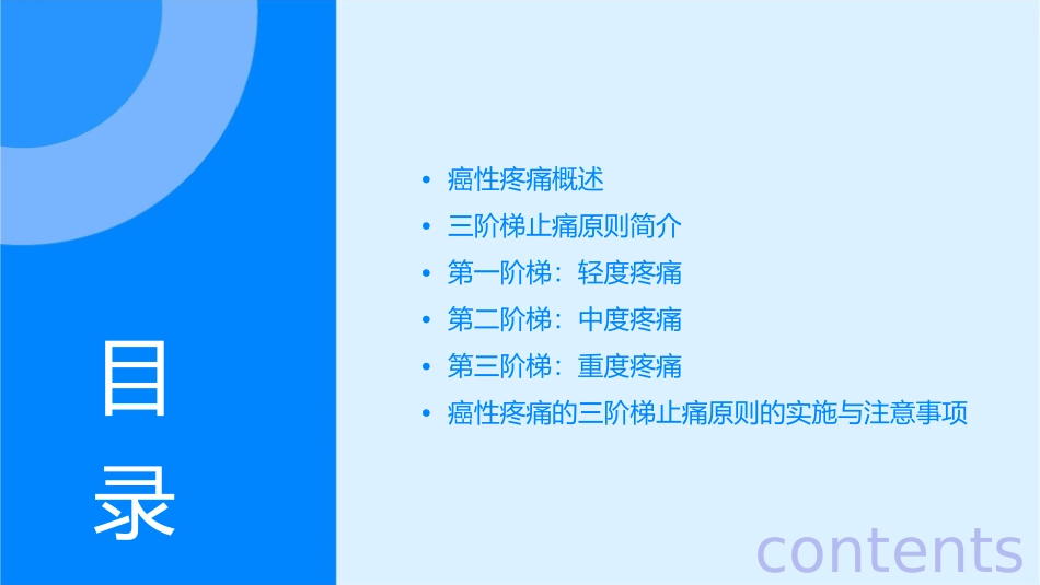 癌性疼痛的三阶梯止痛原则课件_第2页