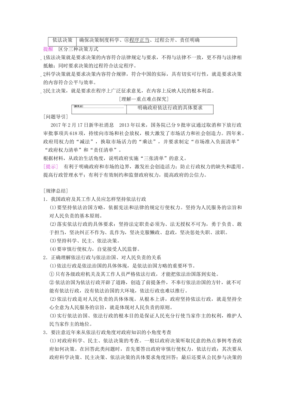 高考政治一轮复习 第2单元 为人民服务的政府 第4课 我国政府受人民的监督教师用书 新人教版必修2-新人教版高三必修2政治教案_第2页