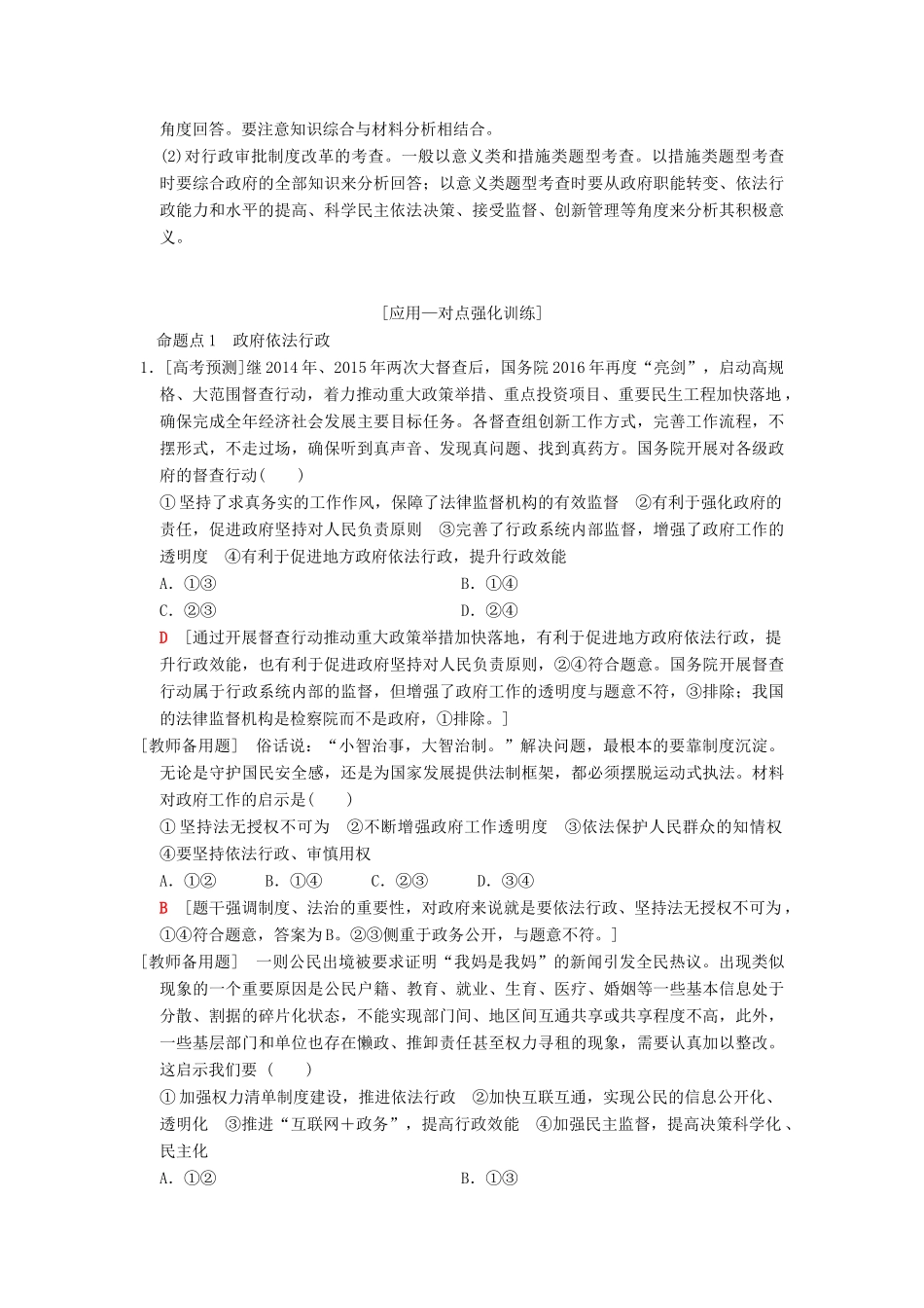 高考政治一轮复习 第2单元 为人民服务的政府 第4课 我国政府受人民的监督教师用书 新人教版必修2-新人教版高三必修2政治教案_第3页