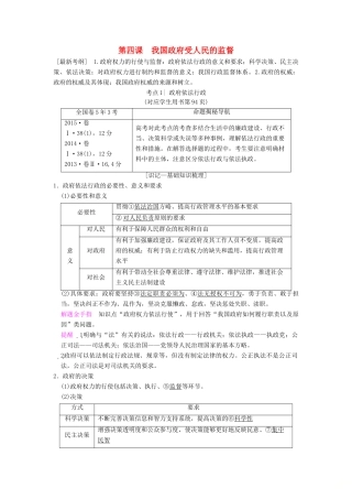 高考政治一轮复习 第2单元 为人民服务的政府 第4课 我国政府受人民的监督教师用书 新人教版必修2-新人教版高三必修2政治教案