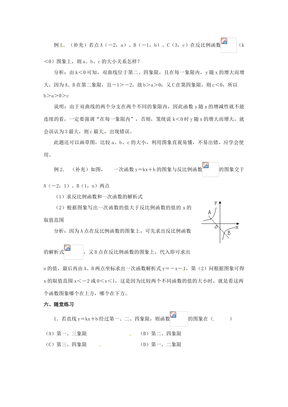 山东省滨州市邹平实验中学九年级数学《反比例函数的图象和性质》教案_第2页