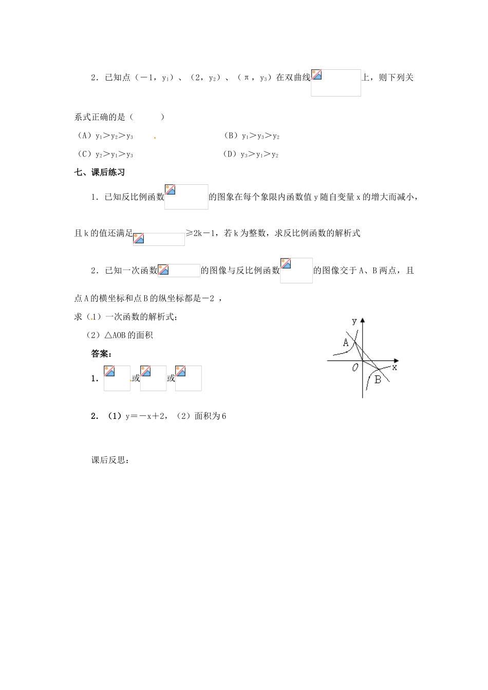 山东省滨州市邹平实验中学九年级数学《反比例函数的图象和性质》教案_第3页