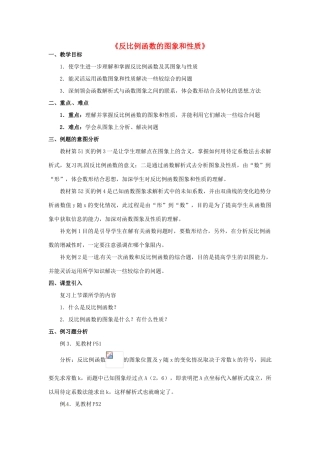 山东省滨州市邹平实验中学九年级数学《反比例函数的图象和性质》教案