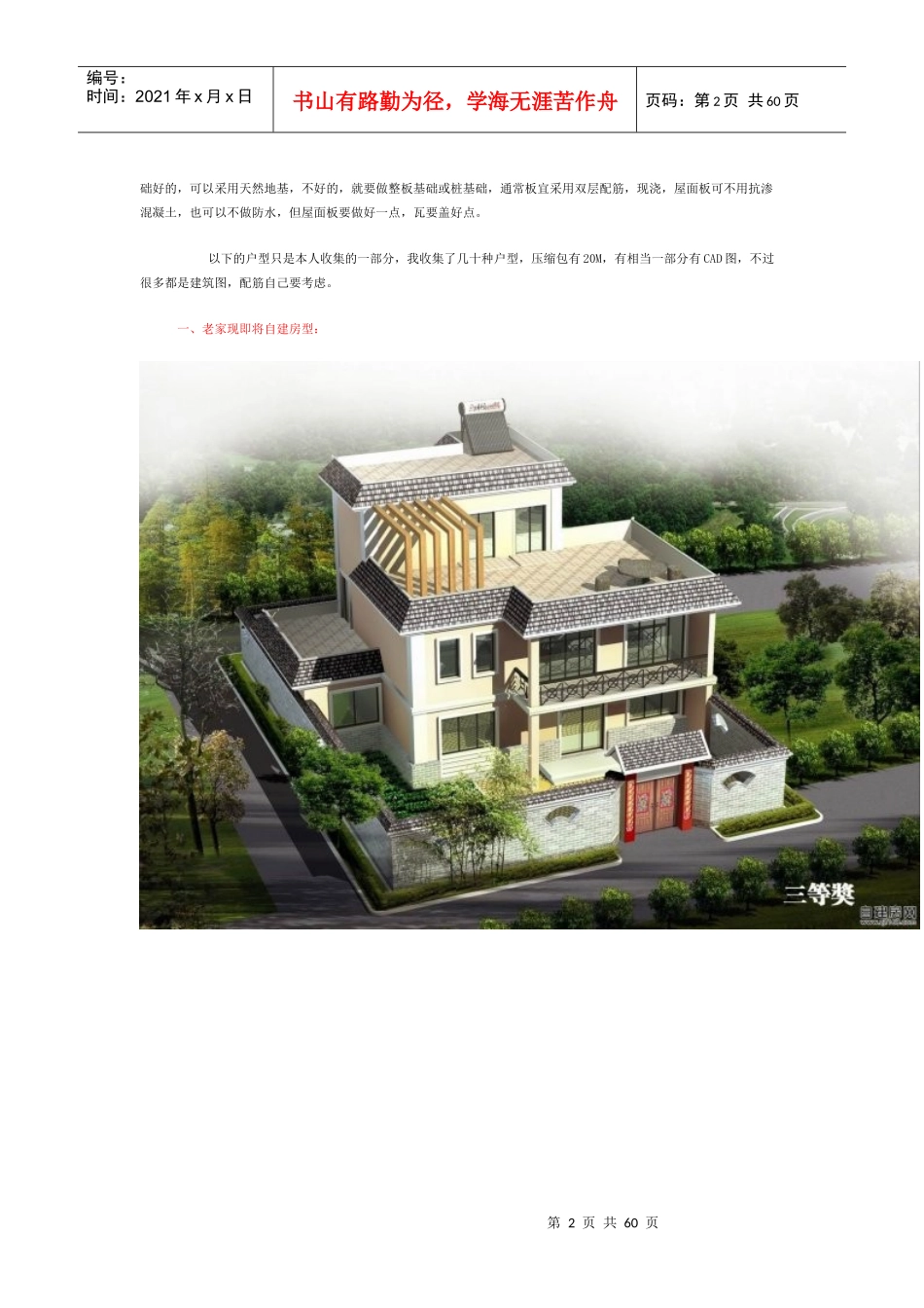 农村别墅设计图纸及效果图_第2页