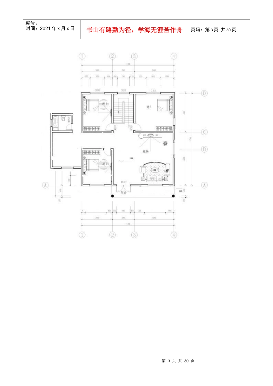 农村别墅设计图纸及效果图_第3页