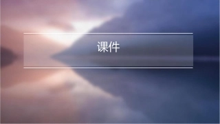 蛋类营养价值与卫生g课件