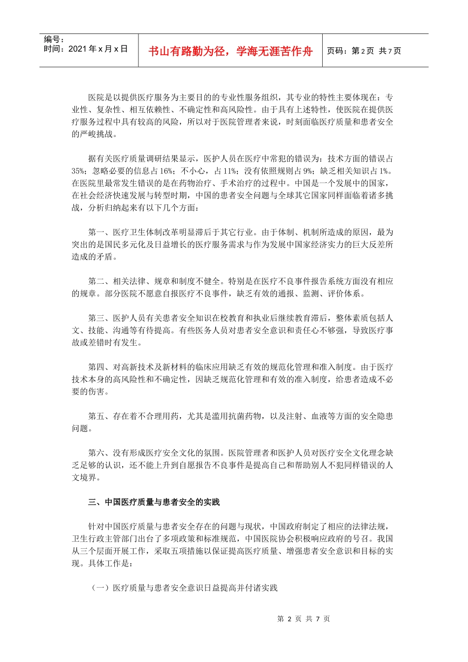 中国医疗质量与患者安全_第2页