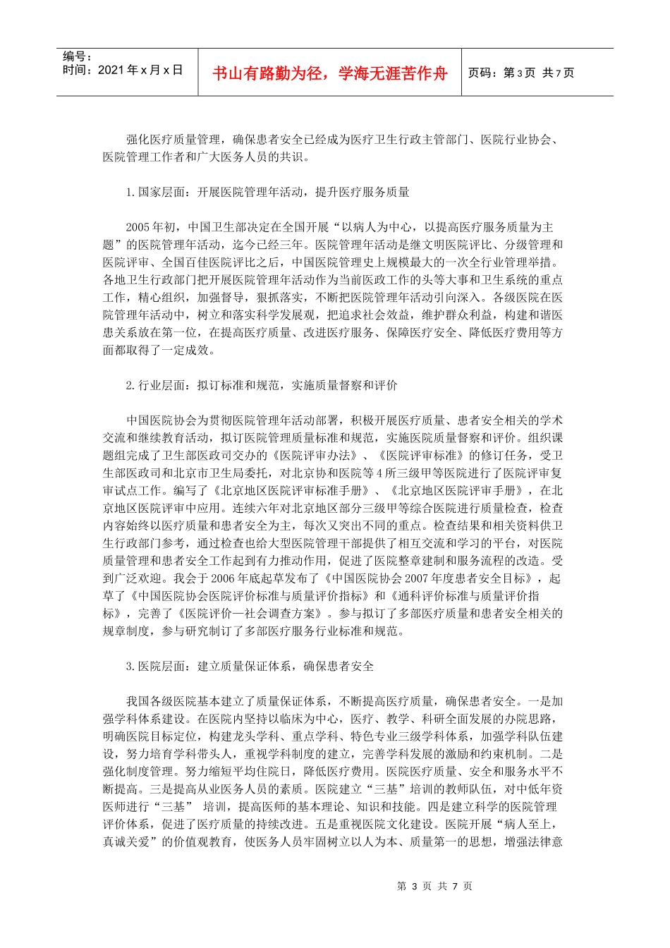 中国医疗质量与患者安全_第3页