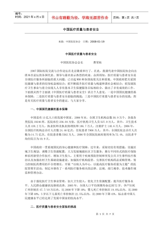 中国医疗质量与患者安全