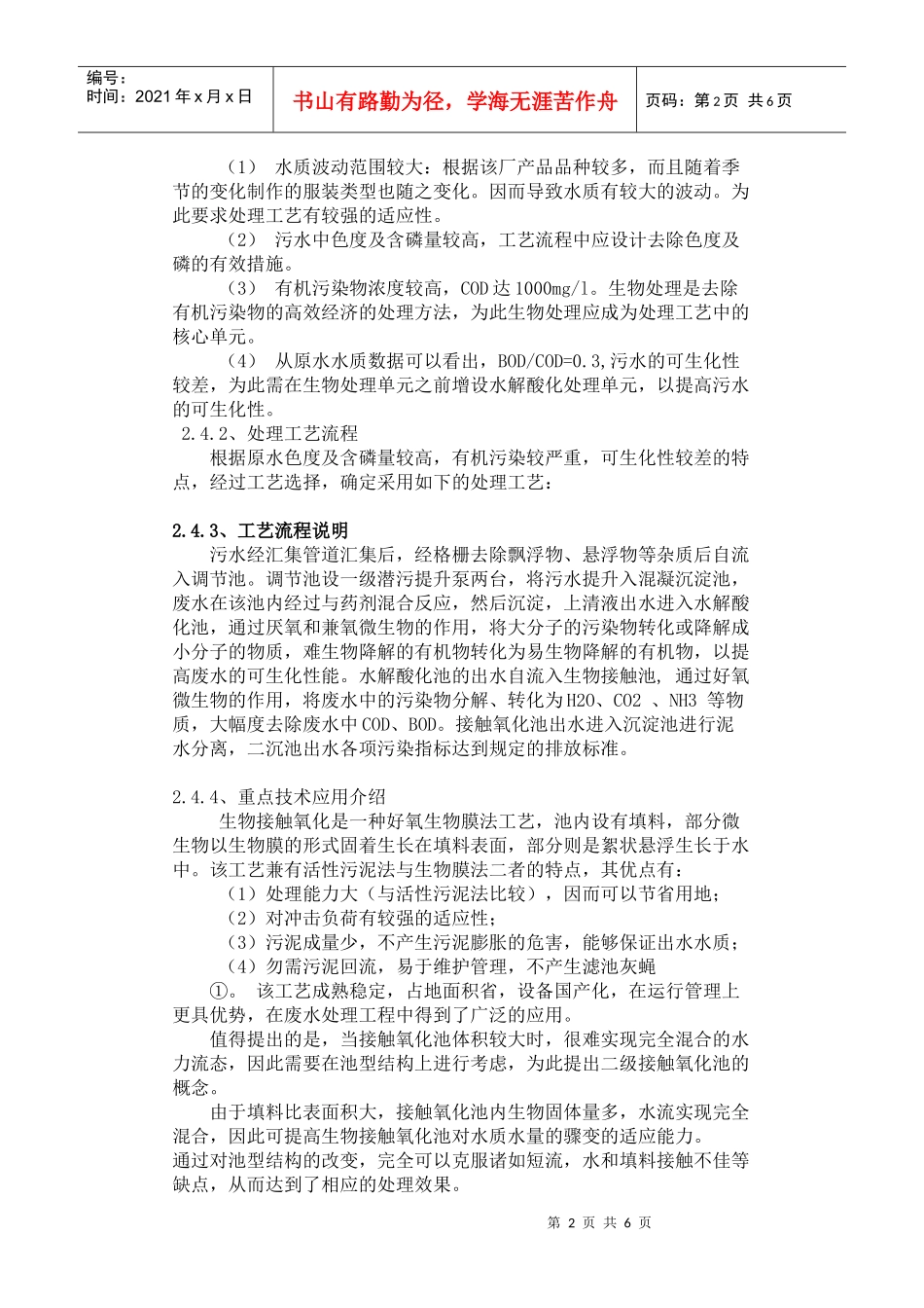 制衣废水处理工程的工艺设计及调试_第2页