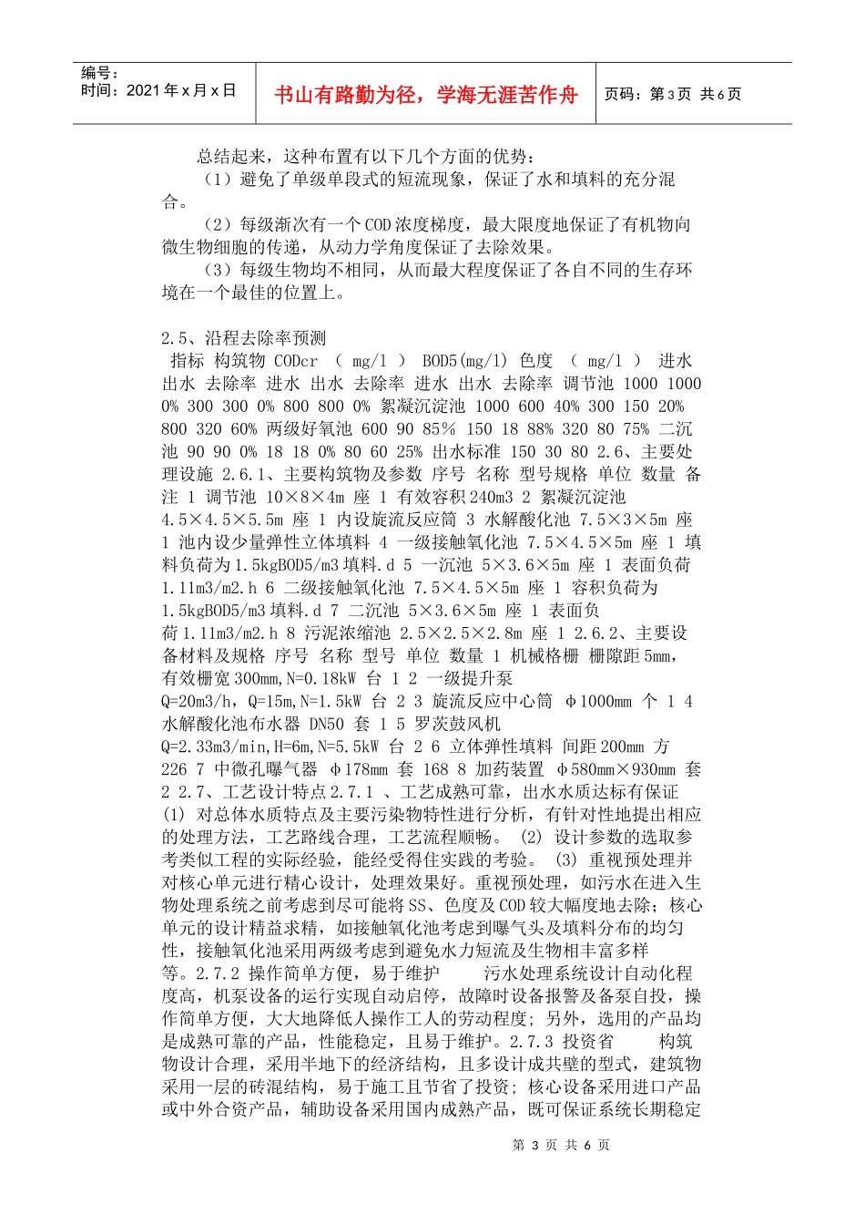 制衣废水处理工程的工艺设计及调试_第3页