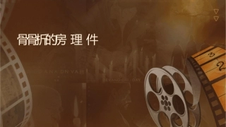 锁骨骨折的查房护理课件
