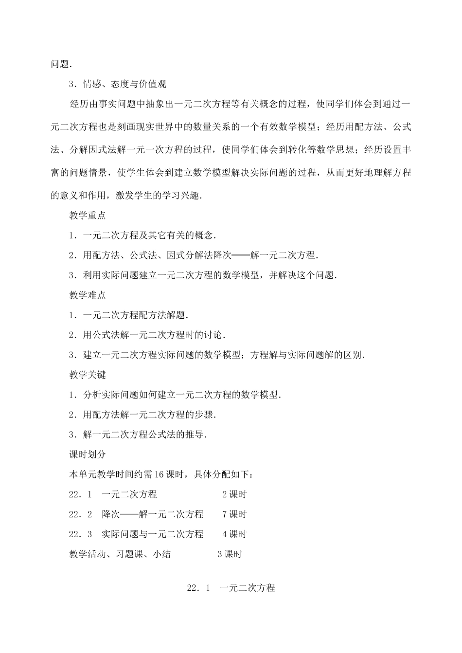 山东省文登市九年级数学上册《第22章 一元二次方程》教案 人教新课标版_第2页