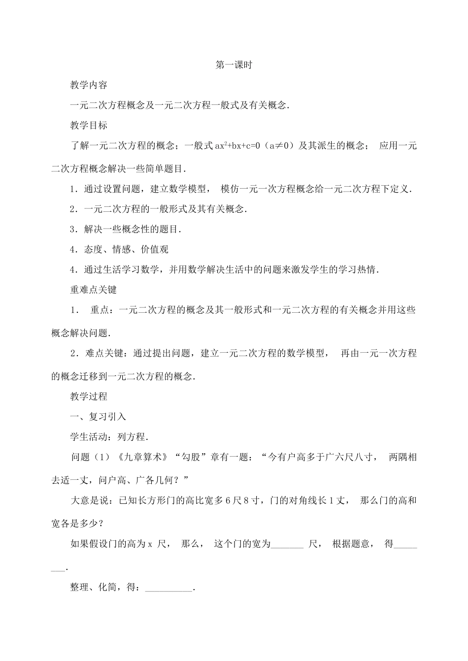 山东省文登市九年级数学上册《第22章 一元二次方程》教案 人教新课标版_第3页