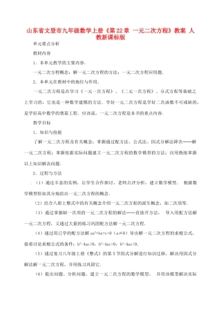 山东省文登市九年级数学上册《第22章 一元二次方程》教案 人教新课标版