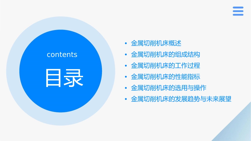 金属切削机床的基础知识教学课件_第2页